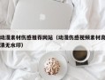 开原动漫素材伤感推荐网站（动漫伤感视频素材高清无水印）